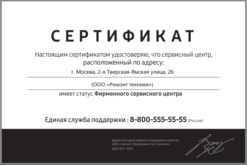Сертификат-разрешение на ремонт устройств Samsung в samsungfixer | Авторизованный сервисный центр.